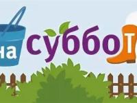 Всекрымский экологический субботник "Чистый Крым"